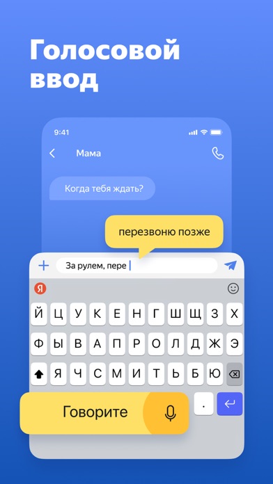 Скриншот Яндекс Клавиатура 4