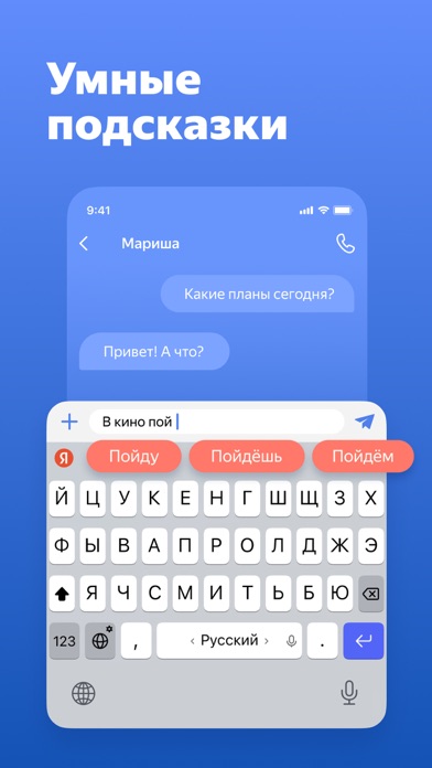 Скриншот Яндекс Клавиатура 5