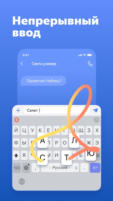 Скриншот Яндекс Клавиатура 3